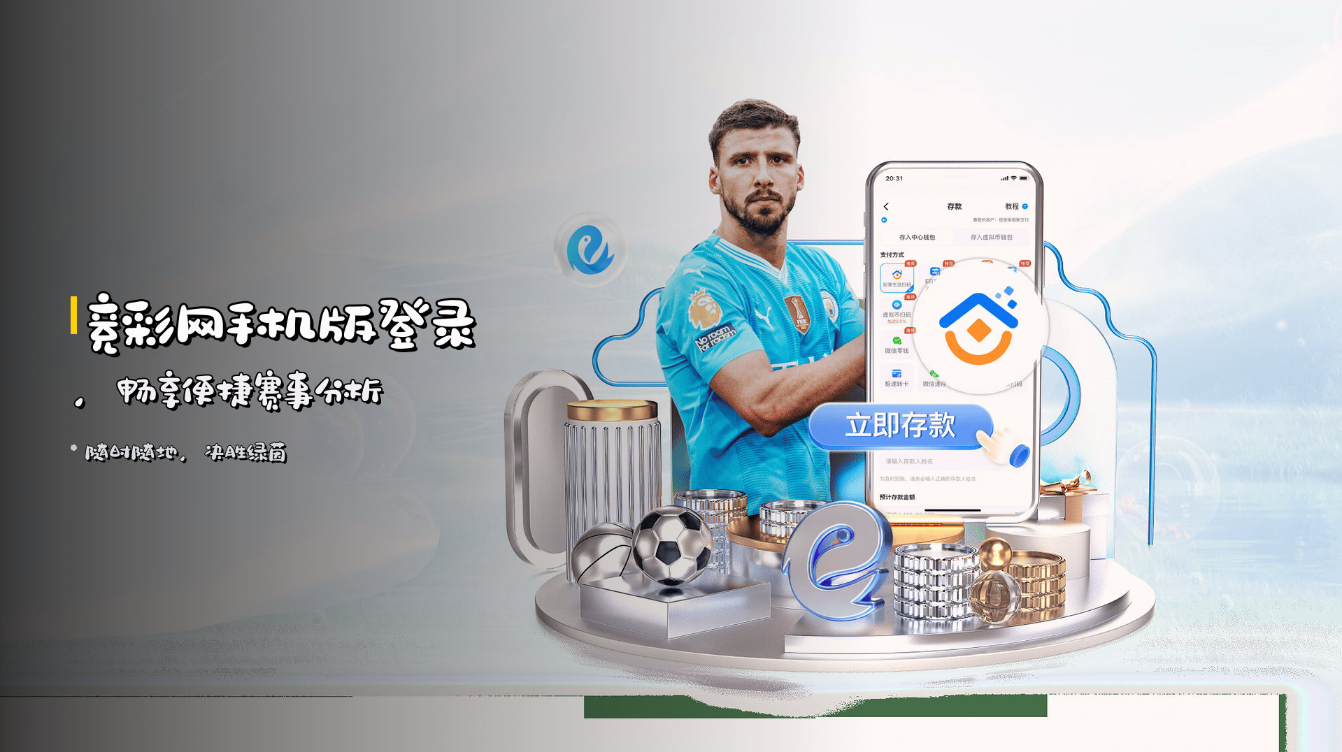 <strong>竞彩网手机版</strong>登录，畅享便捷赛事分析